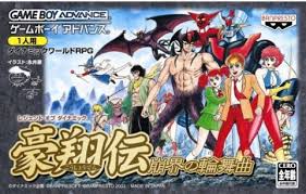 Legend of Dynamic Goushouden - Houkai no Rondo